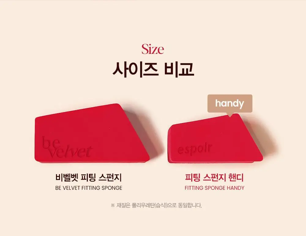 [NEW] 에스쁘아 피팅 스펀지 핸디 4개입 2colors 상세페이지 12